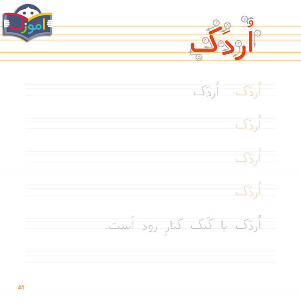 آموزش نوشتن الف با و خط فارسی به نوآموزان