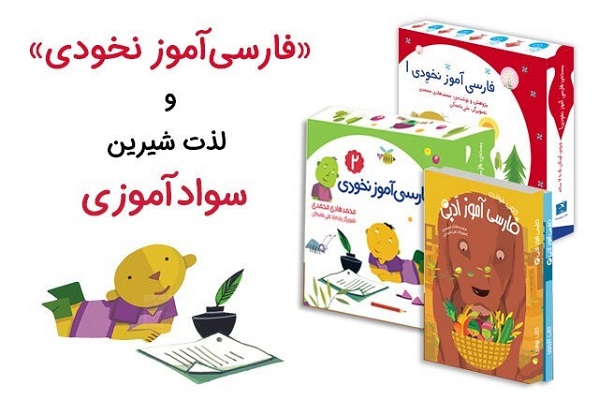 نخودی در بسته فارسی آموزی نخودی
