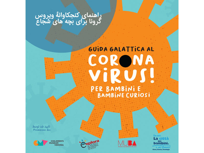 کتابچه راهنمای کنجکاوانه‌ی ویروس کرونا برای بچه‌های شجاع