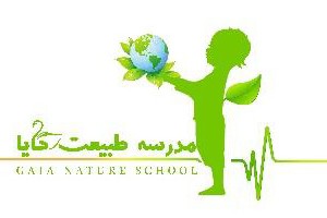 مدرسه طبیعت سیار گایا (منطقه آزاد اروند)