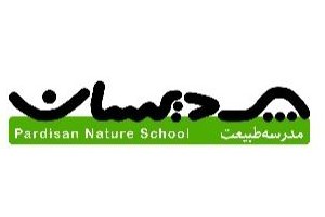 مدرسه طبیعت پردیسان (تهران)