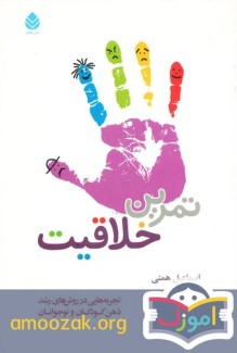 تمرین خلاقیت