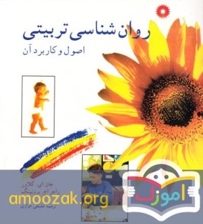 روانشناسی تربیتی