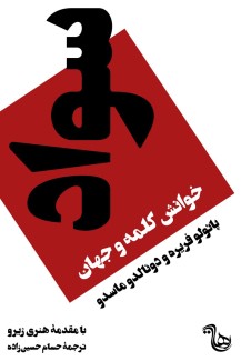 کتاب سواد، خوانش کلمه و جهان