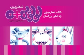 شمارورزی لولوپی + ۰ کتاب کنش ورزی