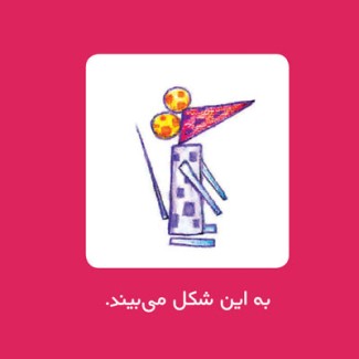 معرفی کتاب نگاه من، شکل‌های من، کتاب‌های مفهومی لولوپی (۳)