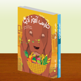 فارسی آموز ادبی ۳ | آموزش زبان فارسی