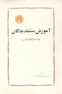 کتاب آموزش ستمدیدگان