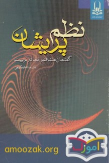 نظم پریشان
