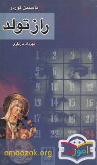 کتاب راز تولد