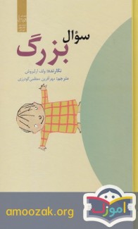 کتاب سوال بزرگ
