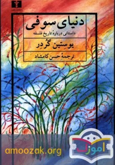 کتاب دنیای سوفی