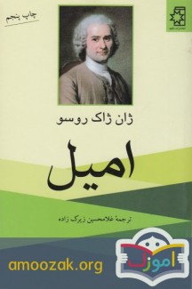 امیل 