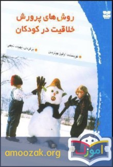  روش‌های پرورش خلاقیت در کودکان 