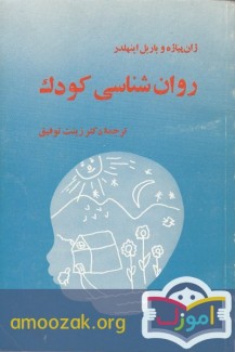 روان‌شناسی کودک