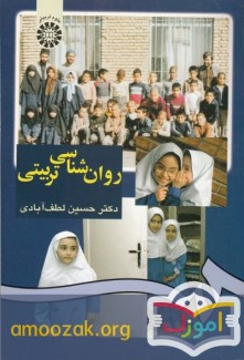 روان شناسی تربيتی