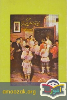 طرح تاريخ آموزش و پرورش جهان