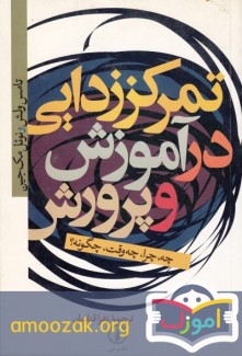 تمرکز زدایی در آموزش و پرورش