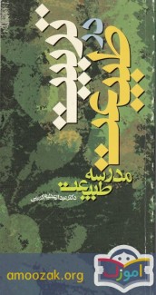 تربیت در طبیعت