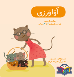 آواورزی با سی‌بی‌لک کتاب کارورزی