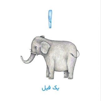 معرفی کتاب تا ده بشماریم، کتاب‌های مفهومی لولوپی (۴)