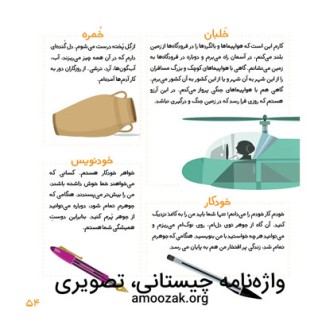 واژه‌نامه چیستانی، تصویری