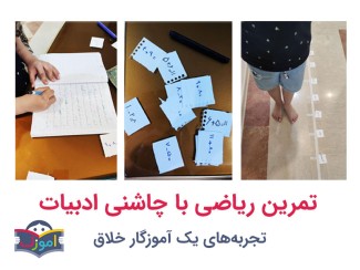 فعالیت تمرین محور اعداد همراه با آفرینش داستان