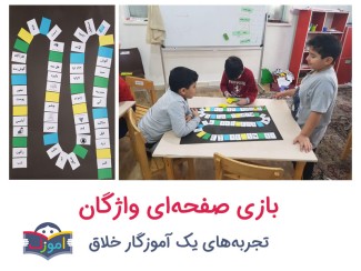 بازی صفحه‌ای واژگان