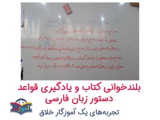 بلندخوانی کتاب «دنیا چقدر بزرگ است؟» و یادگیری قواعد دستور زبان فارسی