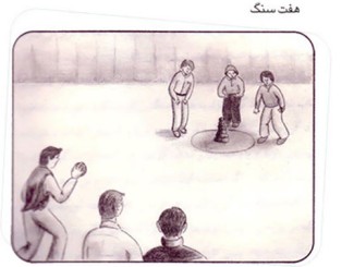 کودکان و بازی‌های سنتی