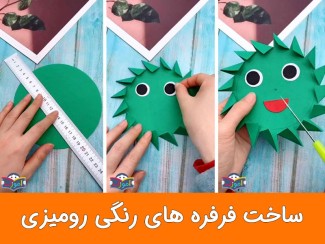 ساخت فرفره های رنگی رومیزی + ویدیو