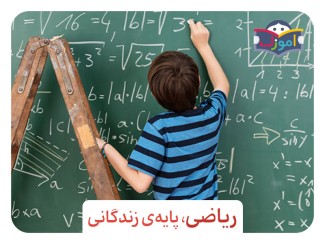 ریاضی، پایه‌ی زندگانی 