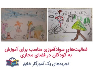 فعالیت‌های سوادآموزی مناسب برای آموزش به کودکان در فضای مجازی